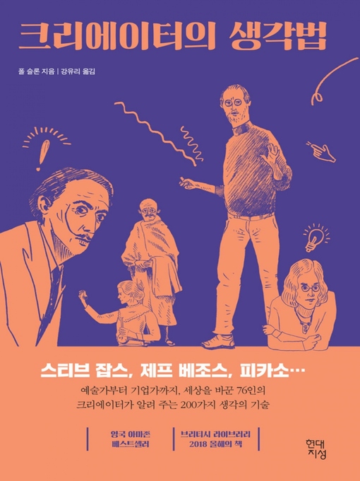 Title details for 크리에이터의 생각법 by 폴 슬론 - Available